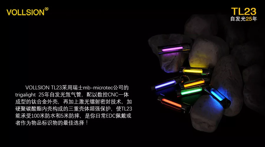 Vollsion Tl23 自发光25年钛合金氚气灯 Vollsion Gear